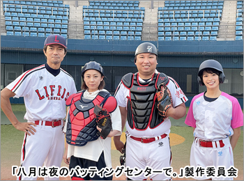 水ドラ25「八月は夜のバッティングセンターで。」第5話