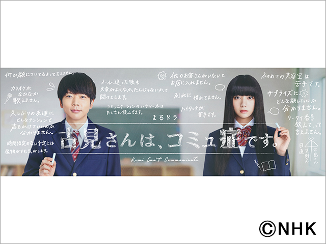 夏ドラマガイド2021「古見さんは、コミュ症です。」