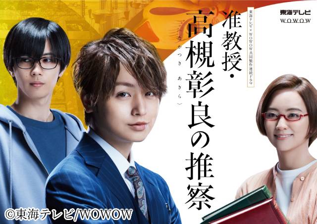 「准教授・高槻彰良の推察」森永悠希は“機嫌が悪い人を察知する” 異能者!? 第7話で呪いにおびえる記者役