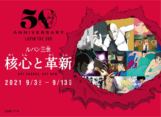 「ルパン三世」新作アニメで樋口明雄、湊かなえ、押井守らがゲスト脚本家として参加