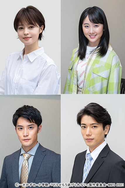 小林涼子、本田望結、白石隼也、一ノ瀬竜が「どうせもう逃げられない」に出演。白洲迅＆横田真悠のポスタービジュアルも解禁