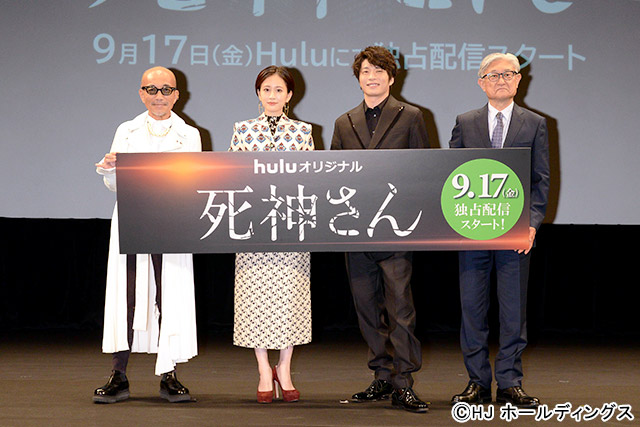 田中圭主演 Huluオリジナルドラマ「死神さん」配信記念イベント