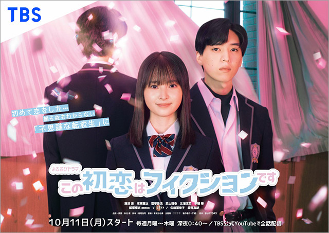 東京03・飯塚悟志が英語教師役で「この初恋はフィクションです」に出演