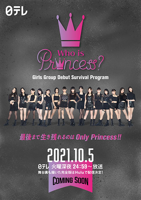 ガールズグループのデビューサバイバル「Who is Princess？」で15人の練習生が激突！