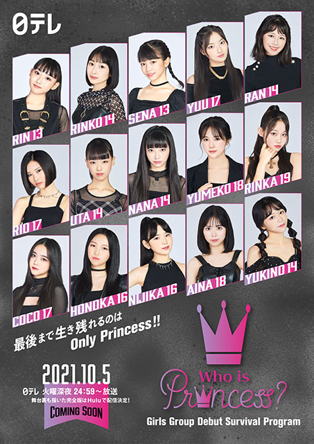 ガールズグループのデビューサバイバル「Who is Princess？」で15人の練習生が激突！