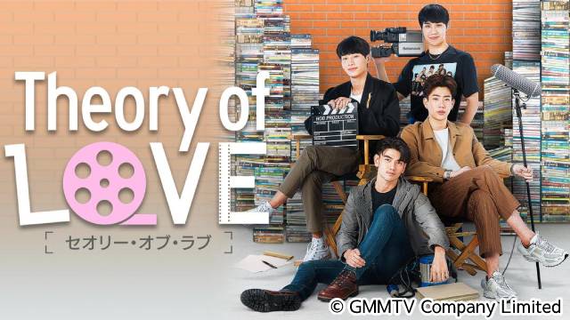 感涙必至のラブストーリー「Theory of Love」が10月1日から見放題最速配信スタート。第1話の地上波放送も決定！