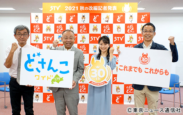 STV札幌テレビ放送　2021年秋の改編記者発表