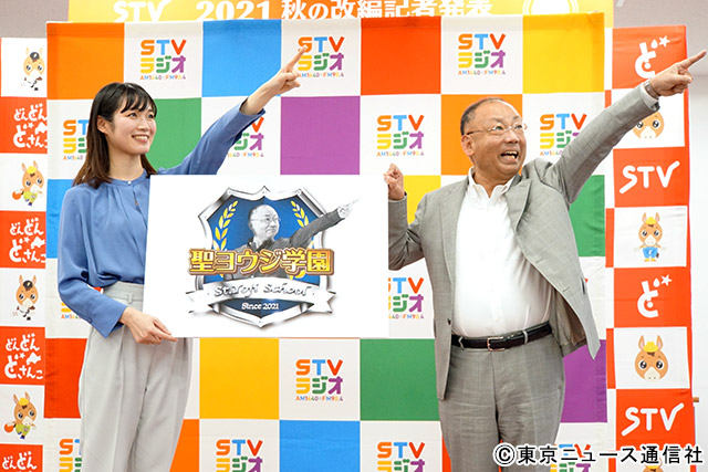 STV札幌テレビ放送　2021年秋の改編記者発表