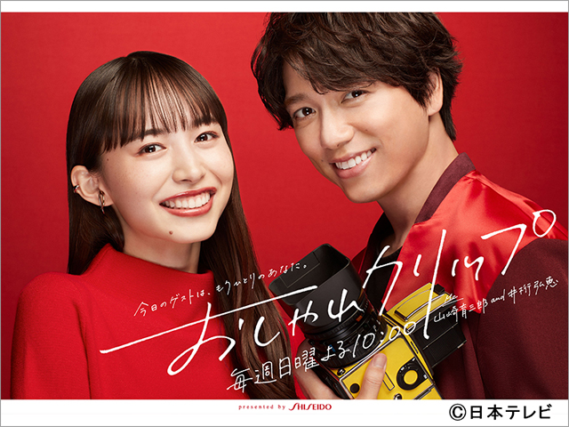 井桁弘恵が「おしゃれクリップ」でMC初挑戦。タッグを組む山崎育三郎は「包容力のかたまりのような優しい方」