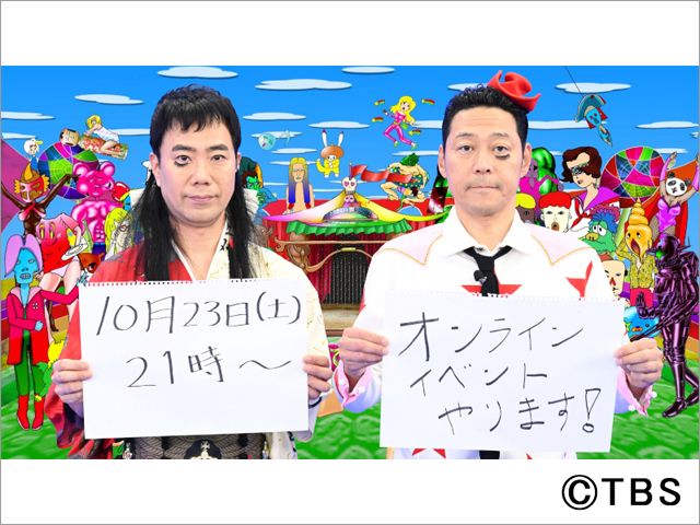 「あらびき団」10月14日に3年ぶり復活！ オンラインイベント開催＆YouTubeチャンネルも始動!!