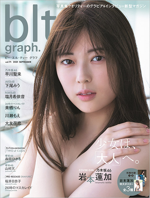 「blt graph. vol.71」表紙：岩本蓮加（乃木坂46）