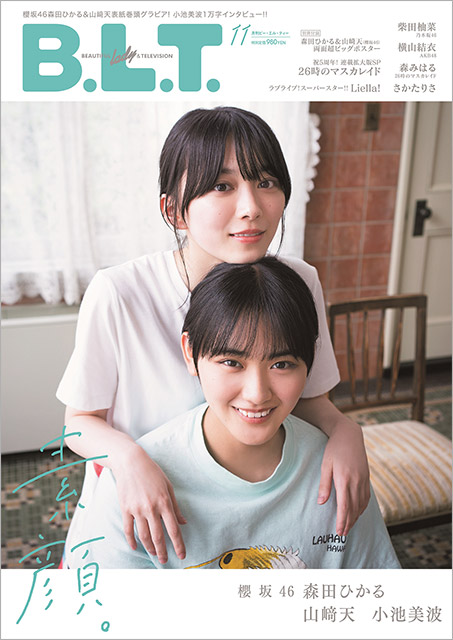 「B.L.T. 2021年11月号」表紙：森田ひかる＆山﨑天（櫻坂46）