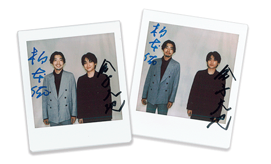 プレゼント／柄本佑＆金子大地サイン入り写真