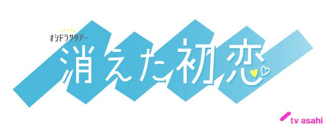 道枝駿佑 目黒蓮w主演 消えた初恋 ついに今夜スタート 壁ドン 相合い傘 第1話から胸キュンが止まらない Tvガイド ドラマ バラエティーを中心としたテレビ番組 エンタメニュースなど情報満載