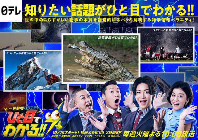 亀梨和也がバラエティーMC初挑戦の「ひと目でわかる!!」ポスタービジュアルが公開