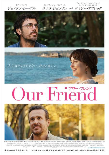 “電撃和解”おぼんこぼん、友情映画「Our Friend」を鑑賞して本音。「ないと死んでしまう」「最高のパートナー」