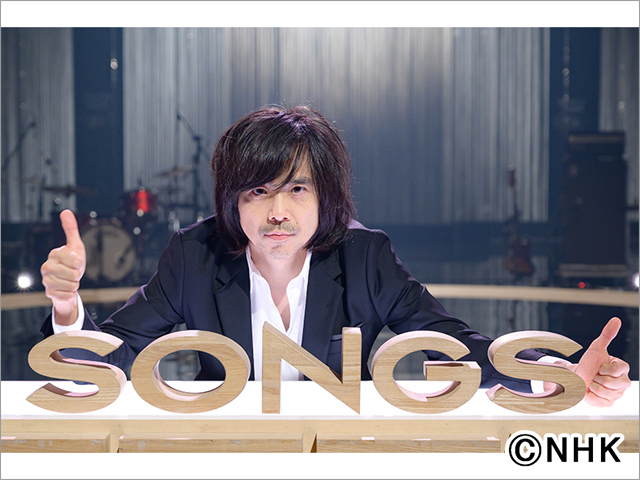 宮本浩次が「SONGS」で名曲を弾き語り。大泉洋の「ブラボー！」さく裂