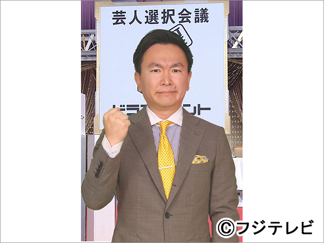 オードリー・春日、バイきんぐ・小峠、かまいたち・山内らが“一緒にコントをやりたいと思う芸人”をドラフト制で指名!?