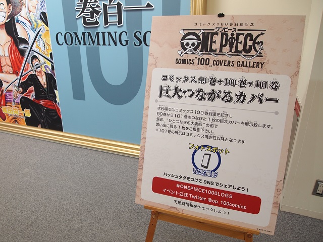 One Piece コミックス100巻 アニメ1000話を記念したギャラリーがお台場にて開催中 内覧会リポート Tvガイド ドラマ バラエティーを中心としたテレビ番組 エンタメニュースなど情報満載