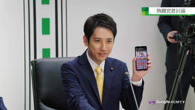 パズル＆ドラゴンズ新CM「パズドラ党／党首討論」二宮和也