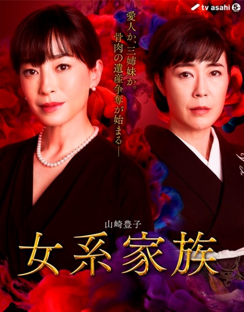 宮沢りえ＆寺島しのぶで「女系家族」がよみがえる！ 水川あさみ、山本美月、奥田瑛二らも集結