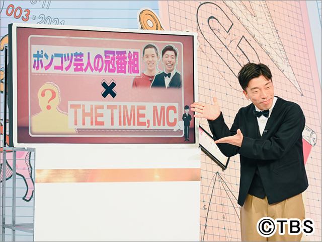 「ウッチャン式」でポンコツ芸人と「THE TIME,」MCがコラボ!?