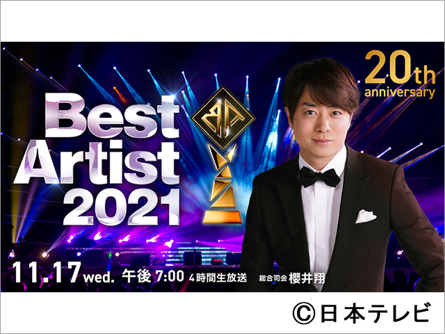 櫻井翔の「カイト」ピアノ演奏で幕開け！ 「ベストアーティスト2021」タイムテーブル発表