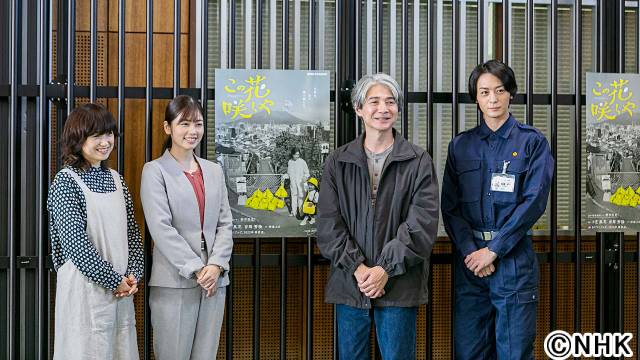 小芝風花が鹿児島発地域ドラマ「この花咲くや」で主演。「桜島は“優しい山”。心が浄化される」