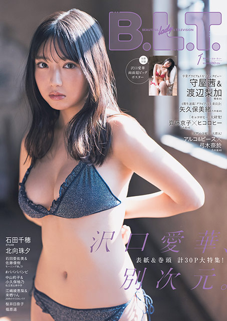 「B.L.T. 2022年1月号」表紙：沢口愛華