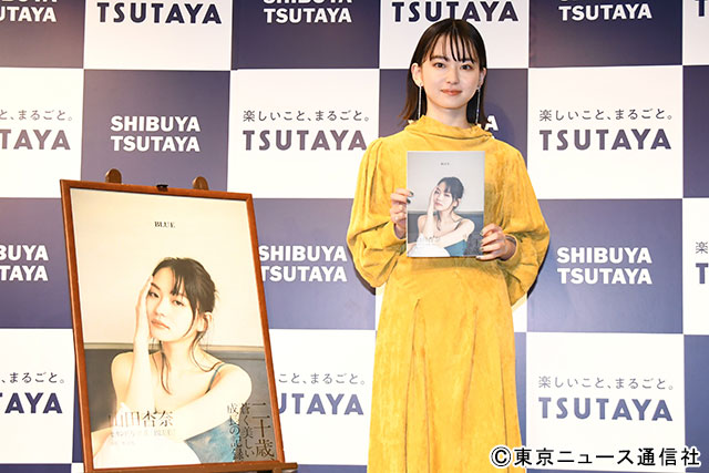 山田杏奈セカンド写真集「BLUE」イベント会見レポート