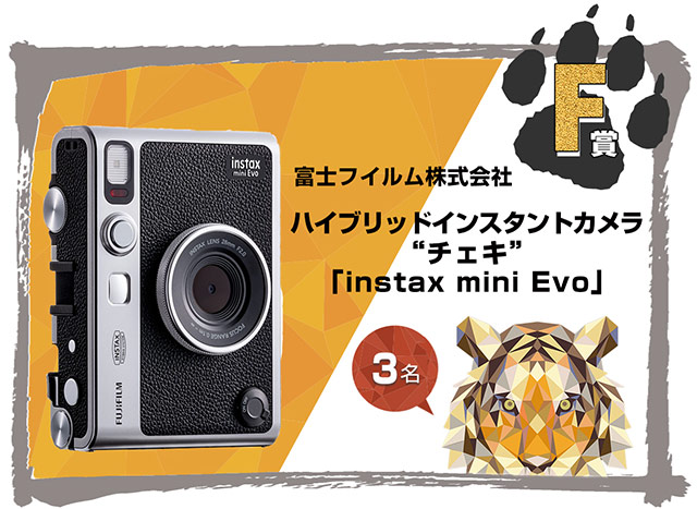 チェキ「instax mini Evo」／2022新春お年玉BIGプレゼント