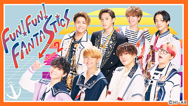 FANTASTICSの地上波冠番組「FUN！FUN！FANTASTICS」第2弾の放送決定！