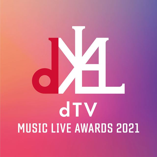 GLAY、三代目JSB、BTSらが「dTV MUSIC LIVE AWARDS 2021」にノミネート！ 一般投票を実施中