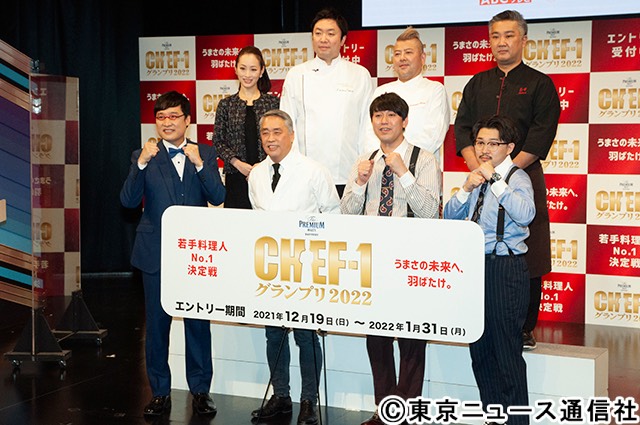 「CHEF-1グランプリ」が今年も開催！ 南キャン・山里、オズワルドが若きシェフにエール