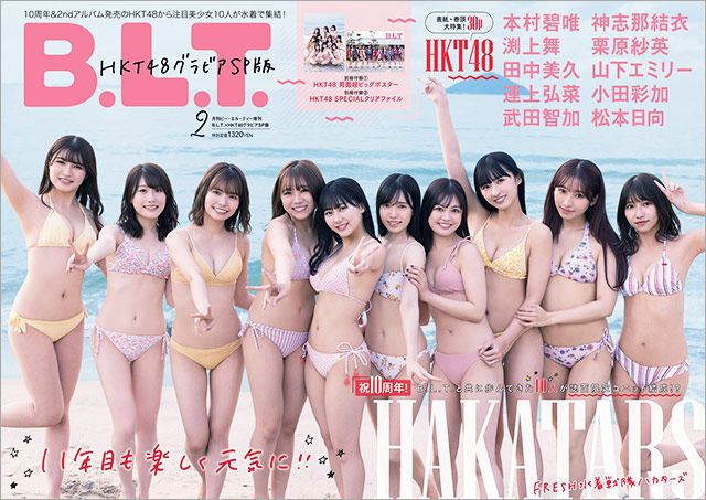 「B.L.T. 2022年2月号増刊　B.L.T.×HKT48グラビアSP版」表紙：HKT48