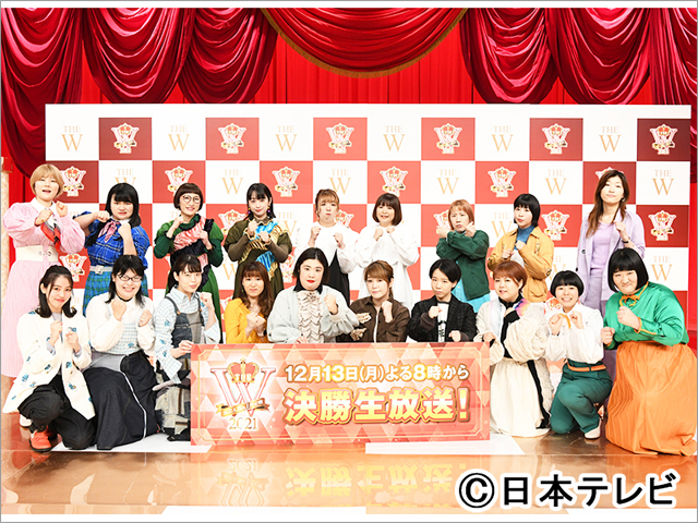女芸人No.1決定戦 THE W 2021
