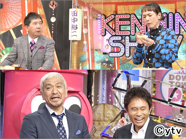 秘密のケンミンSHOW極&ダウンタウンDX合体SP