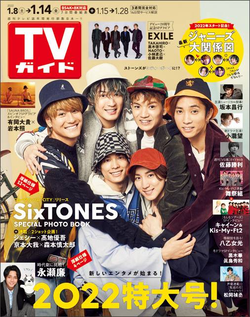 TVガイドweb連載「TVガイド 2022年1月14日号」COVER STORY／SixTONES（アルバム「CITY」）