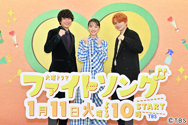 「ファイトソング」共演の清原果耶＆間宮祥太朗＆菊池風磨は息ぴったり。今年の目標は…