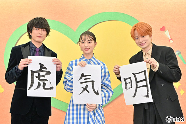 「ファイトソング」共演の清原果耶＆間宮祥太朗＆菊池風磨は息ぴったり。今年の目標は…