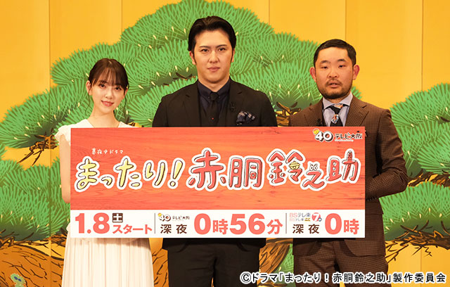 尾上松也＆今野浩喜＆堀未央奈「まったり！赤胴鈴之助」完成披露試写会&記者会見