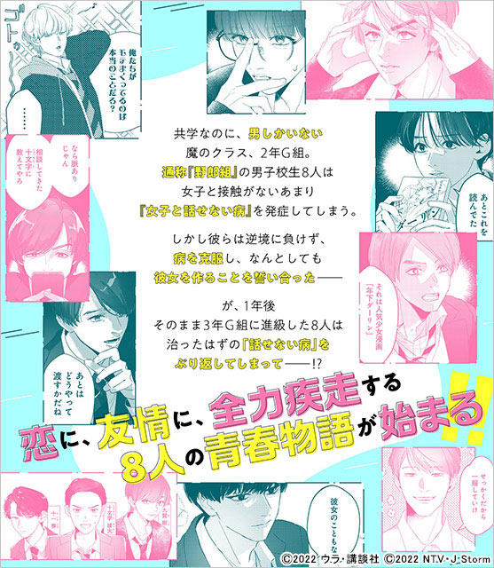 ジャニーズJr.出演「恋の病と野郎組 Season2」のコミカライズが決定