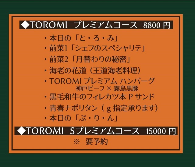 大阪・中崎町で味わう王道の洋食！ プレミアムな“大人の洋食”が楽しめる新店「TOROMI 洋食堂」がオープン