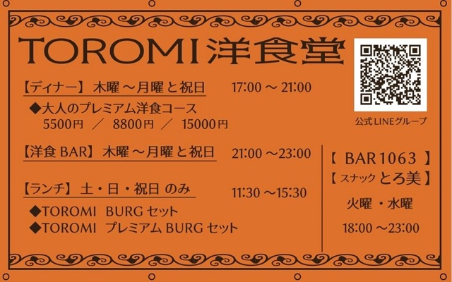 大阪・中崎町で味わう王道の洋食！ プレミアムな“大人の洋食”が楽しめる新店「TOROMI 洋食堂」がオープン