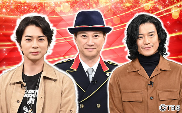 「金スマ」小栗旬×松本潤の未公開場面を全部出し！