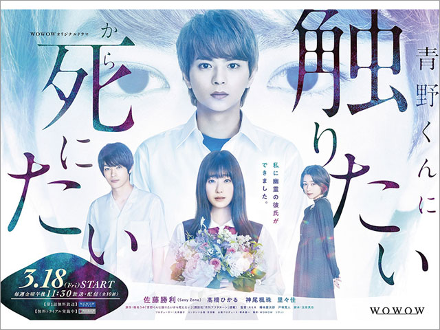 神尾楓珠、佐藤勝利主演「青野くんに触りたいから死にたい」に出演。“国宝級イケメン”コンビが実現