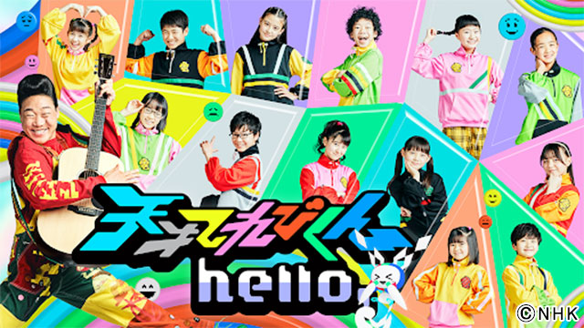 「天才てれびくんhello, 」緊急生放送！ 「茶の間戦士」と新型コロナウイルスを考える