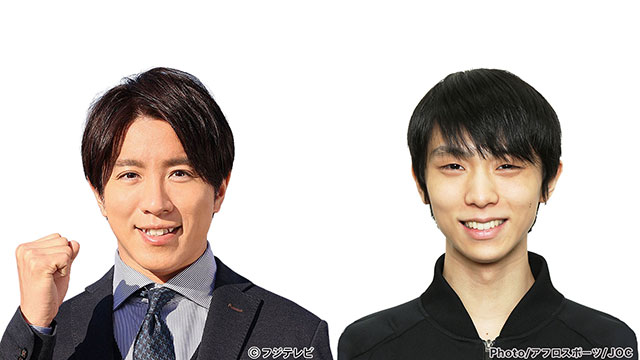 村上信五、羽生結弦を直撃取材！ 新プログラムの誕生秘話も明らかに