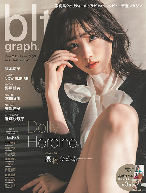 「blt graph. vol.75」表紙：髙橋ひかる