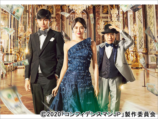 土曜プレミアム 映画「コンフィデンスマンJP プリンセス編」